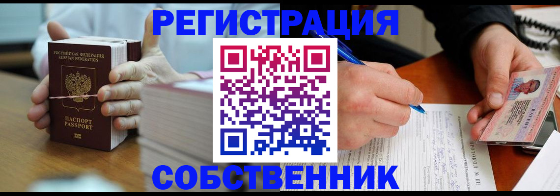 купить прописку в Аткарске