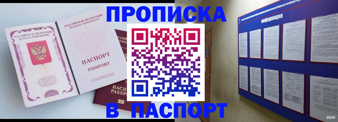 прописка ребенка в Аткарске