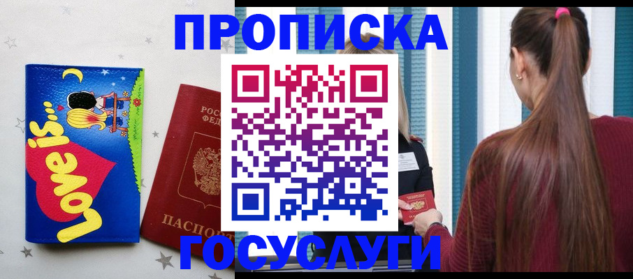 прописка для работы в Аткарске